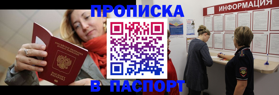 прописка поиск в Новочеркасске